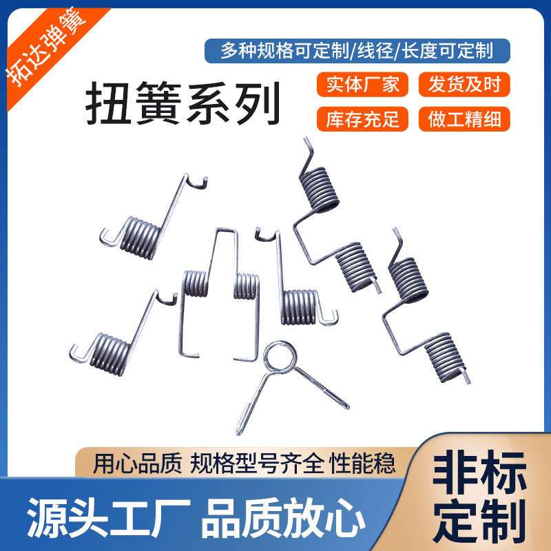 不锈钢扭簧左旋右旋0.3MM-2.5MM扭力弹簧簧钩V型强扭力双扭簧