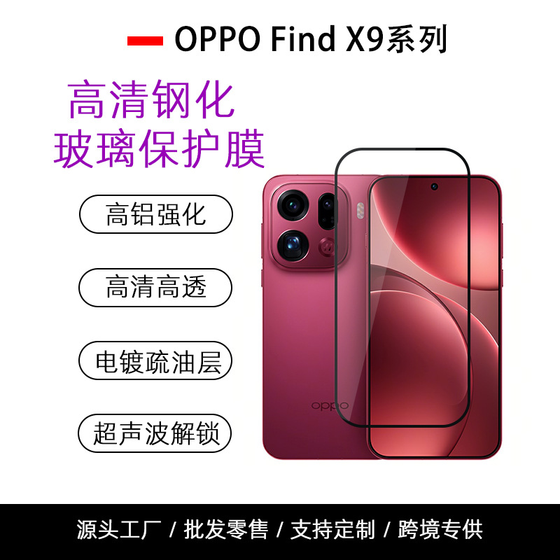 Suitable for Oppofindx9Pro Mobile Phone Tempered Film Transparent Vacuum Electroplating Screen Printing High-Definition Ultrasonic Unlocking Film