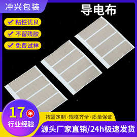 铜镍导电布电磁屏蔽抗干扰电子排线防静电方形模切单面导电胶带