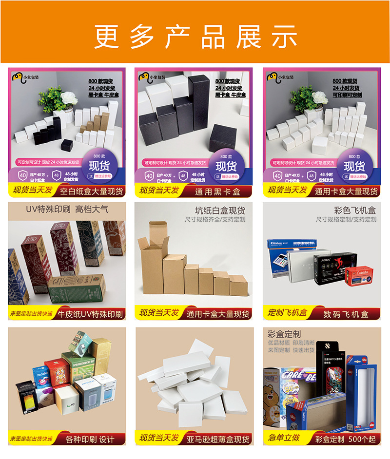 小象网店超薄盒祥情_13