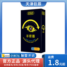 OLO羊眼圈男用刺套狼牙套毛毛套2只装成人性爱计生情趣用品性用品