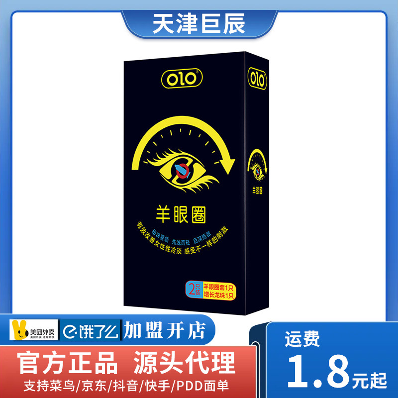 OLO羊眼圈男用刺套狼牙套毛毛套2只装成人性爱计生情趣用品性用品