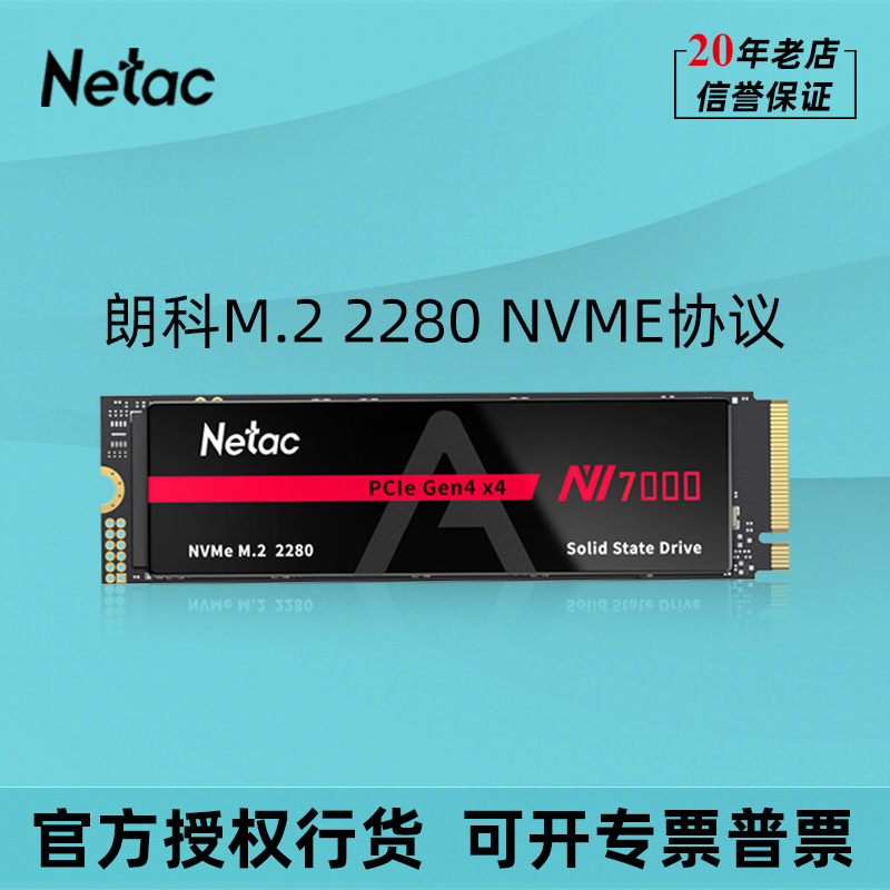 朗科固态硬盘NV7000系列1T 2T电竞电脑PS5游戏机PCIE4.0高速SSD