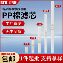 工厂批发净水器PP棉滤芯1/5微米净水机10寸通用前置熔喷滤芯过滤