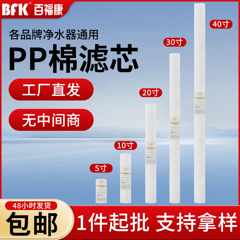 工厂批发净水器PP棉滤芯1/5微米净水机10寸通用前置熔喷滤芯过滤