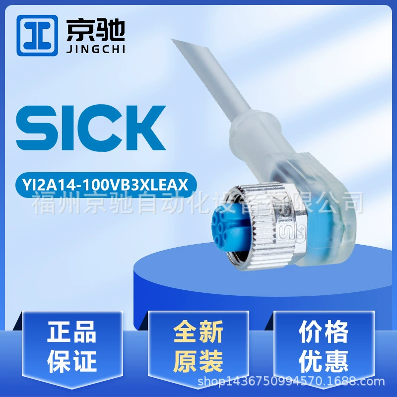 YF2A68-100XXXXLEAX Немецкий кабель SICK YI2A14-100VB3XLEAX новый оригинальный торг