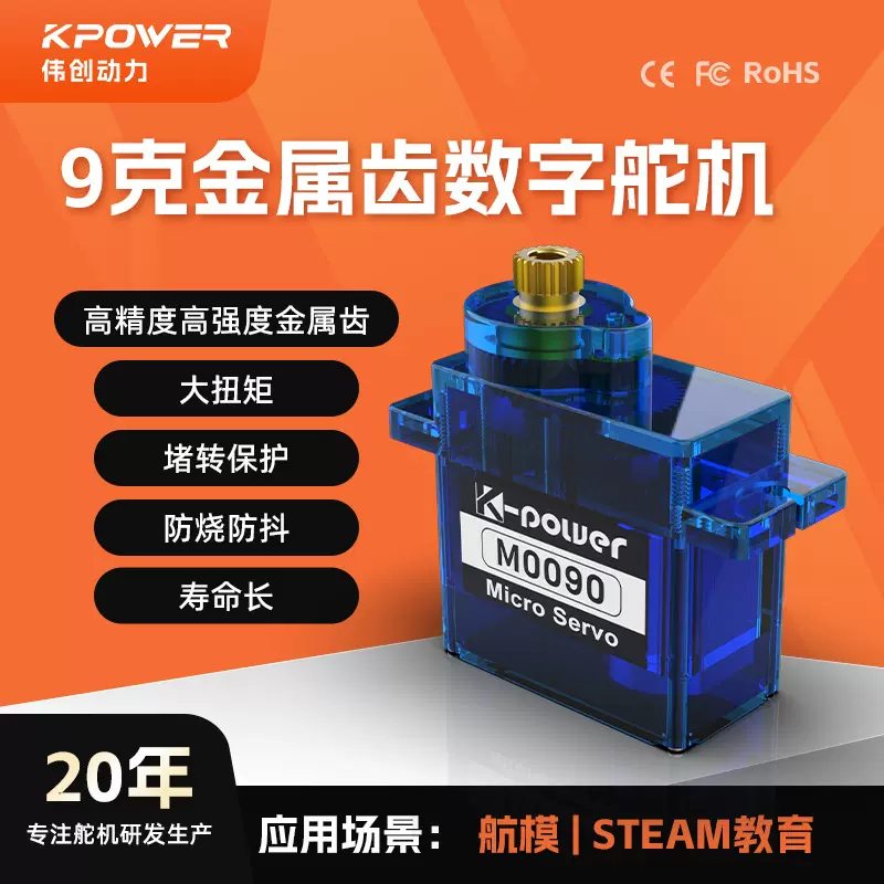 MG90S数字舵机高精度金属齿无人机配件机器人防烧9克迷你伺服驱动