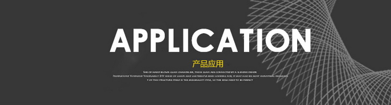 产品应用 分隔条