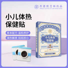 小儿退热保健贴婴幼儿童散热物理降温宝宝专用穴位足贴肚脐贴