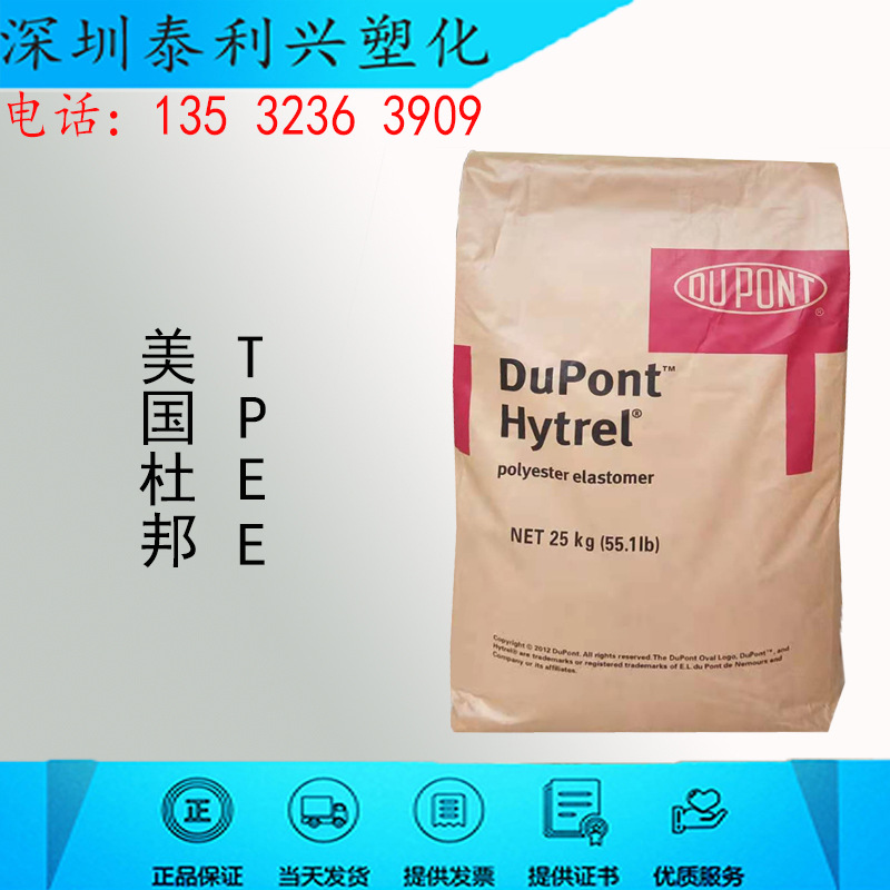 TPEE 美国杜邦 6356 6358 热稳定 注塑级 通用级 高弹性韧性好
