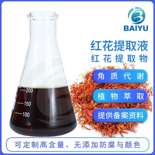 天然红花提取液 植物萃取促角质代谢水溶性护肤品原料 红花提取物