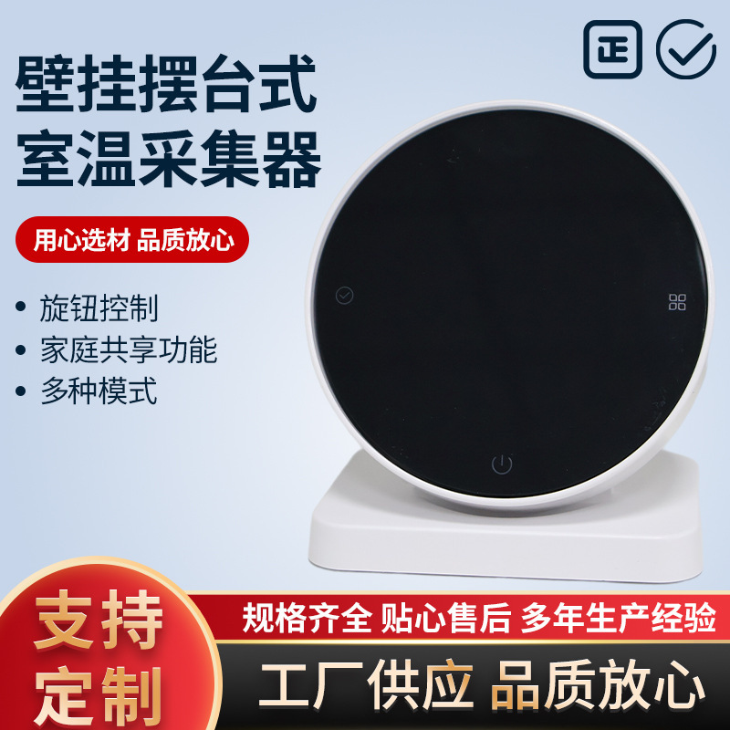 Wall-Mounted Room Temperature Collector, Table Thermostat, Electric Heating Actuator, Remote Centralized Heating Temperature Monitor