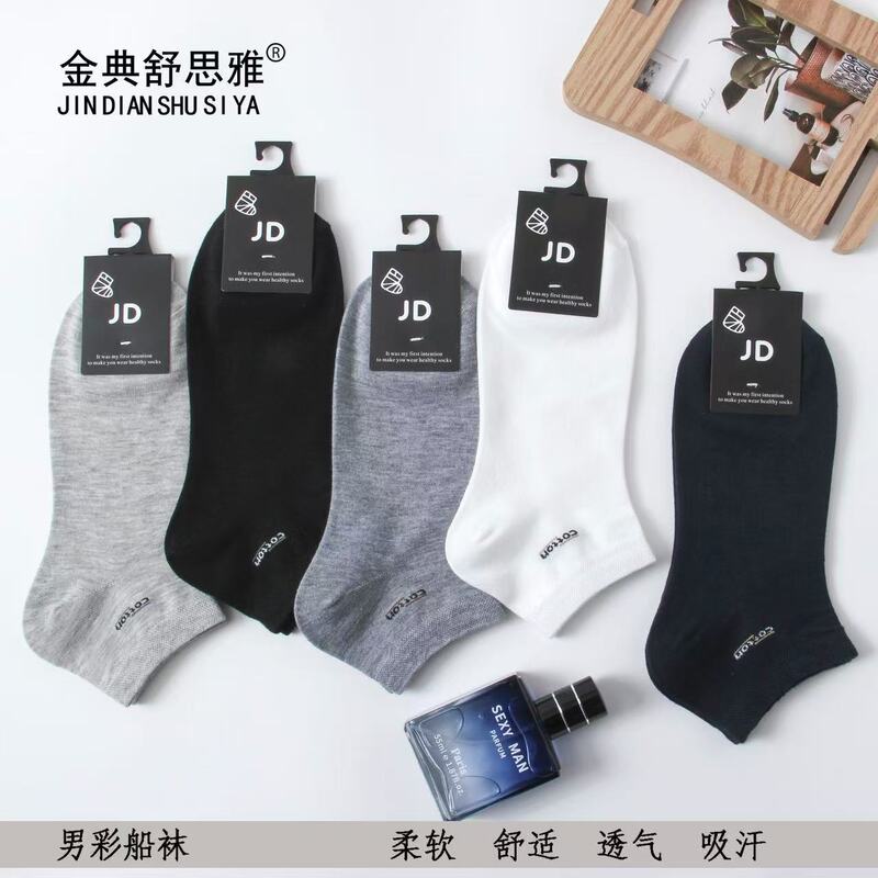 Jindian Shusiyia Flat Cotton Socks, Sweat-Absorbent and Breathable Casual Ankle Socks, Wholesale Bulk Sale, Sweat-Absorbent Jindian Shusiyia Flat Cotton Socks, Sweat-Absorbent and Breathable Casual Ankle Socks, Wholesale Bulk Sale, Sweat-Absorbent