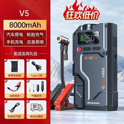 Newman Car Emergency Jump Starter and Air Pump Combo, Vehicle Battery Emergency Multi-Functional Power Bank Device (Other Automotive Safety Supplies) - carnival-bottom-price-new-v5-spark-inflatable-all-in-one-machine-8000-mah-practical-gift-pack