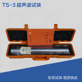 TS-3标准试块 济宁模具厂试块 TS系列试块 - 机车车辆车轴超声波