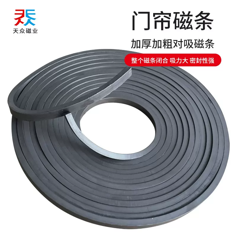 门帘异性软磁条强磁条四面磁性窗帘浴帘蚊帐纱窗网 教学强力加厚