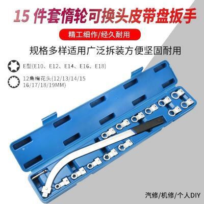 15 piezas de motor de automóvil correa llave ajustable ventilador de desmontaje 12 llave de engranaje ocioso hexagonal ciruela