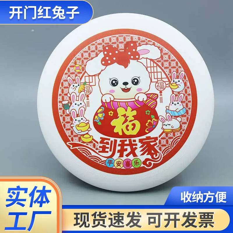 开门红兔子飞盘 户外儿童软飞盘pe躲避盘飞碟亲子益智玩具批发