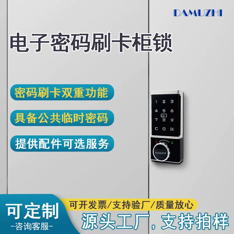 刷卡IC感应锁员工更衣储物柜密码锁厂家供应配电箱智能柜文件柜锁