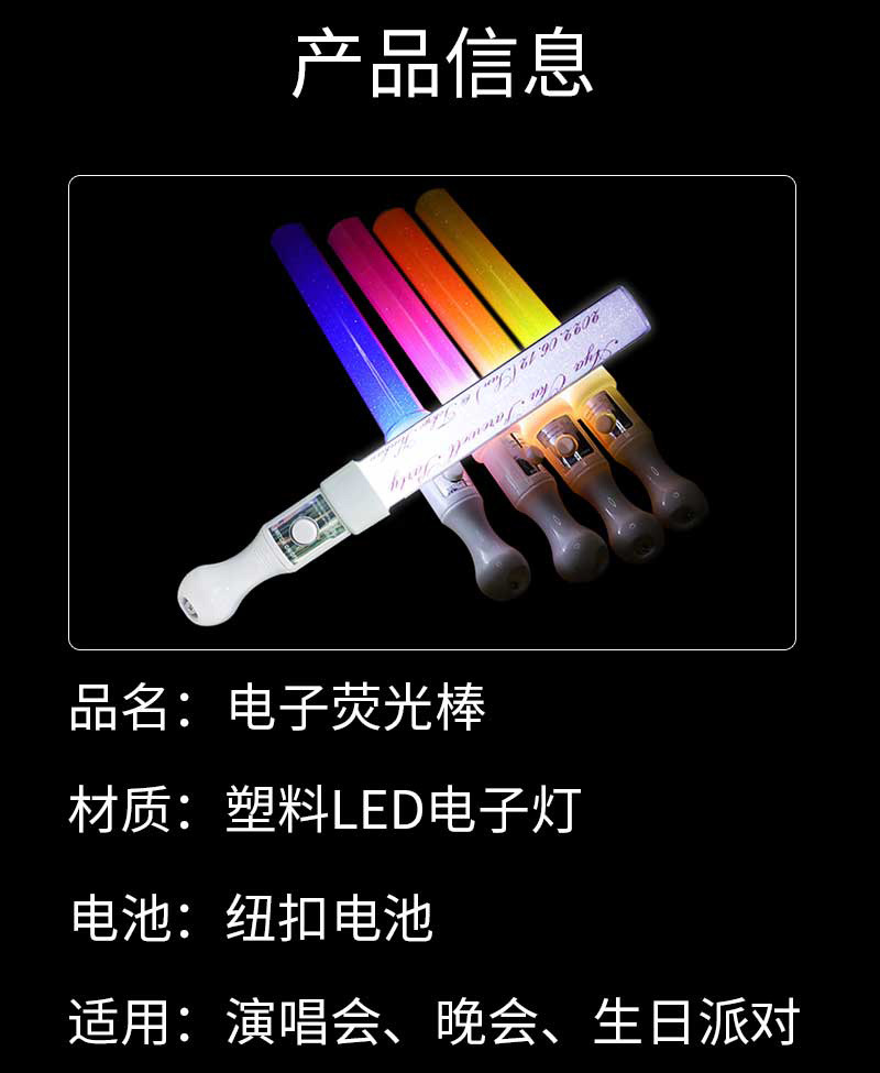 LED发光直棒音乐会气氛道具吹捧发光棒企业年会广告礼品夜荧光棒-阿里巴巴