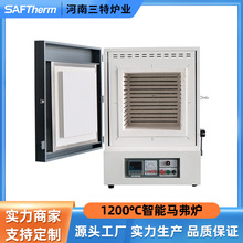 SAFTherm国产马弗炉1200度实验室金属热处理炉程序升温箱式电阻炉