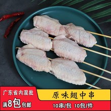 原味双签翅中串户外烧烤油炸食材商用带签鸡中翅串烤翅半成品食材