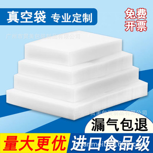 Directly Supplied from the Manufacturer, Vacuum Bags, Food Packaging Bags, Glossy Plastic Sealing, Transparent Fresh-Keeping Compression Bags, Commercial Bags, Sealed