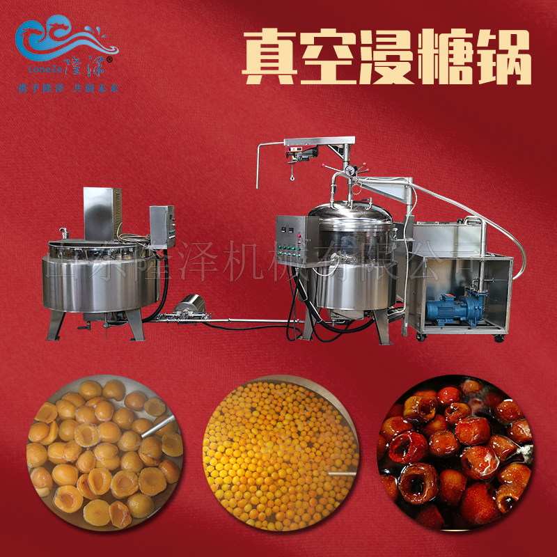 冬枣浸糖锅红小豆真空浓缩锅大型浸糖蜜饯锅商用化糖锅枣泥