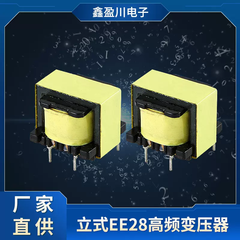 定制加工EE28高频变压器单相电源变压器充电器变压器厂家自销