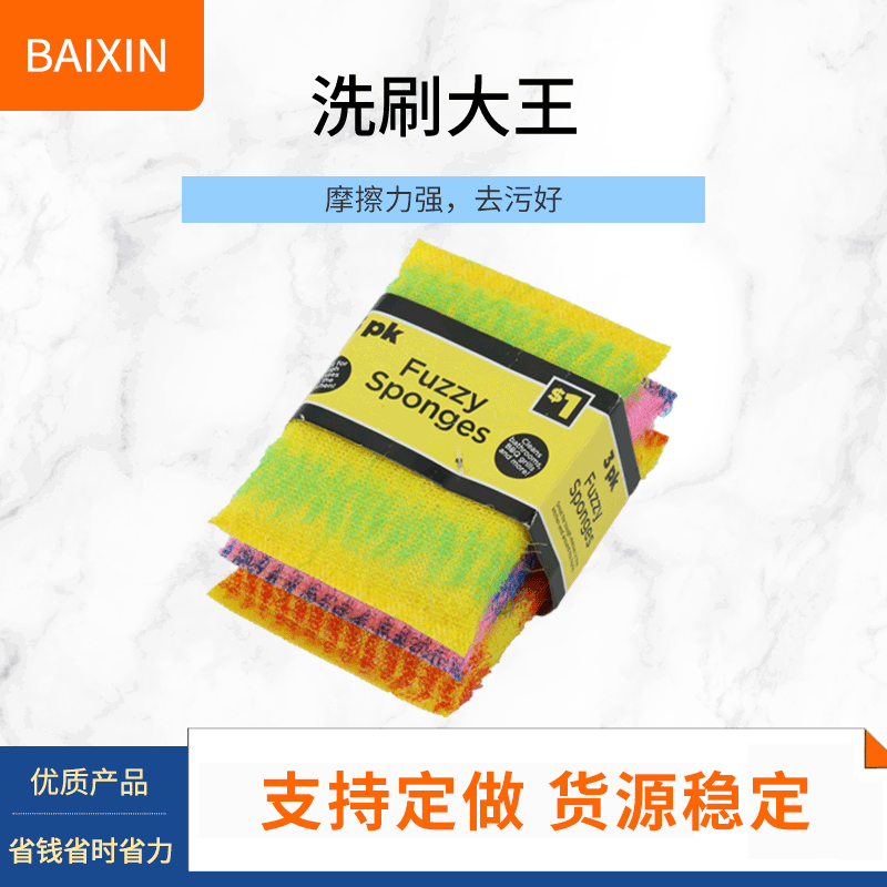 厂供3片装洗刷大王海绵块 海绵擦刷洗大王平四彩