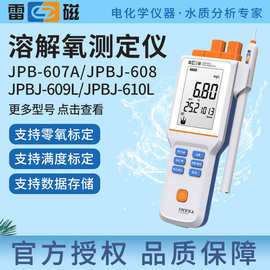 上海雷磁JPB/JPBJ/JPSJ数显便携式DO仪溶解氧测试定分析仪溶解仪