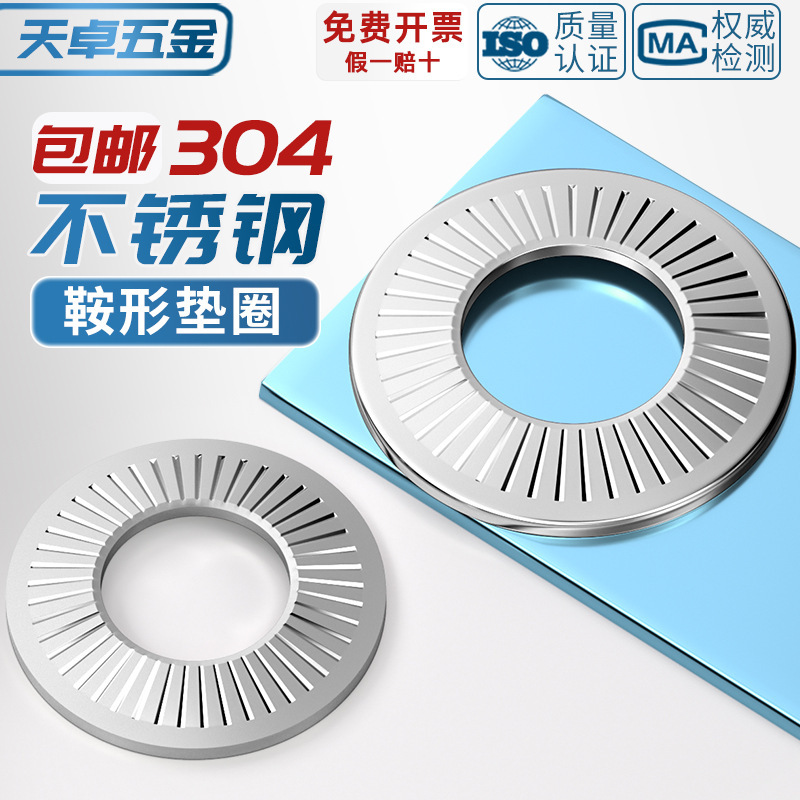 Locking Gasket 304 Stainless Steel Butterfly/Saddle-Shaped Single-Sided Anti-Slip Flower Tooth Washer Anti-Slip Disc Type M3M4M5M6M8