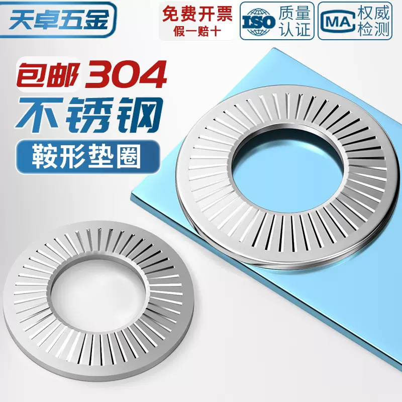 锁紧垫片304不锈钢蝶形/鞍形单面防滑花齿垫圈防滑碟型M3M4M5M6M8