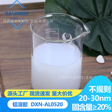 铝溶胶 铝原料纯度99.9% 涂料耐火粘结剂 20‑30nm纳米氧化铝溶胶