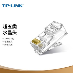 TP-LINK Super five category six unshielded network Crystal Head RJ45(100 pieces per pack)