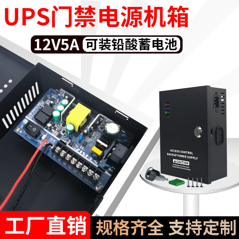 Ups Access Control Power Supply 12V5A Adapter 4-Way Backup Access Control Power Supply Backup Power Black Box