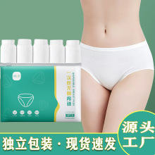 一次性内裤女5条 涤棉无菌旅行月子产妇用品高腰免洗日抛短裤男
