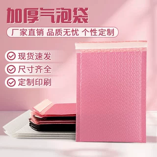 粉色共挤膜PE膜气泡袋快递打包袋加厚泡泡袋自封袋自黏袋泡沫袋