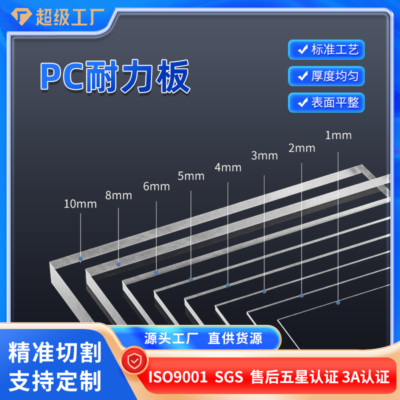 WOWpc耐力板透明塑料板聚碳酸酯板防爆板雨棚板防静电助燃pc直供