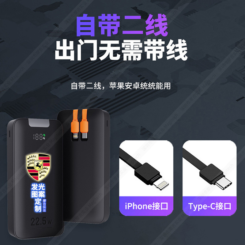 发光快充充电宝