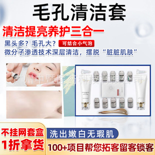 Pore Cleaning Kit, Beauty Salon Special Small Bubble Deep Cleaning Facial Hair Follicle Dirt Removal Hospital Line Care Set
