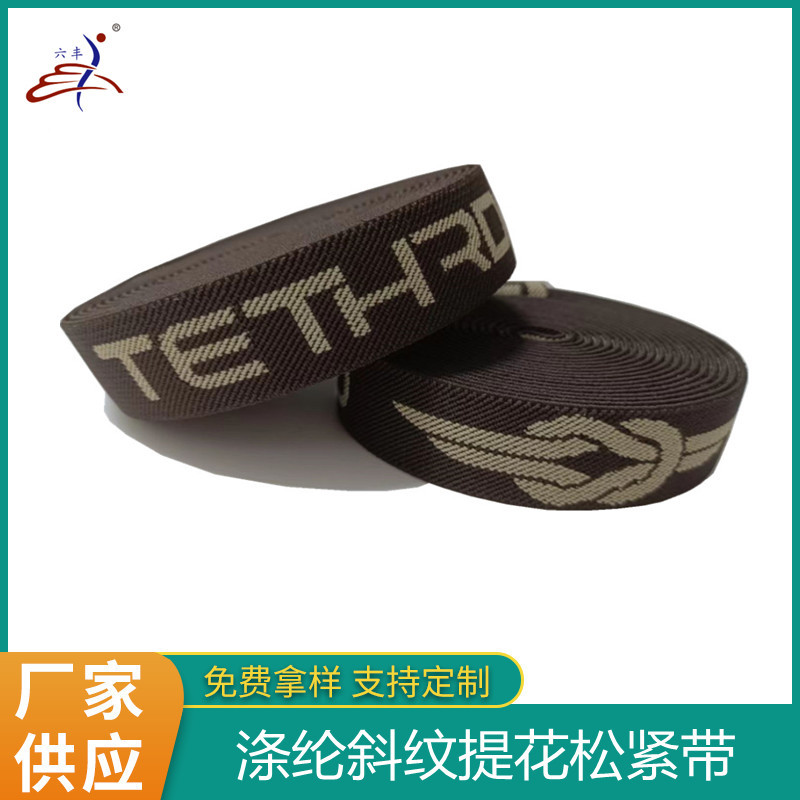 厂家热销2.5cm彩色涤纶氨纶斜纹提花松紧带咖啡色服装服饰辅料