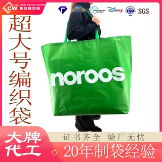大牌代工超大号编织袋耐用防水大容量船型收纳手提袋定制LOGO