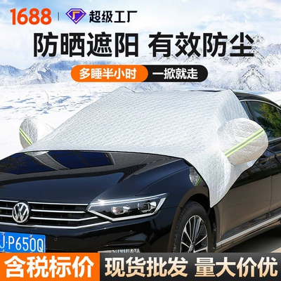 Car Half-Cover Thickened Sunshade, Car snow shield