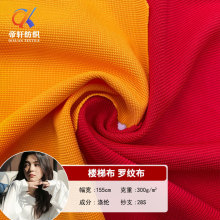 现货批发 螺纹布300克时尚针织粗纹楼梯布 弹力运动护具面料