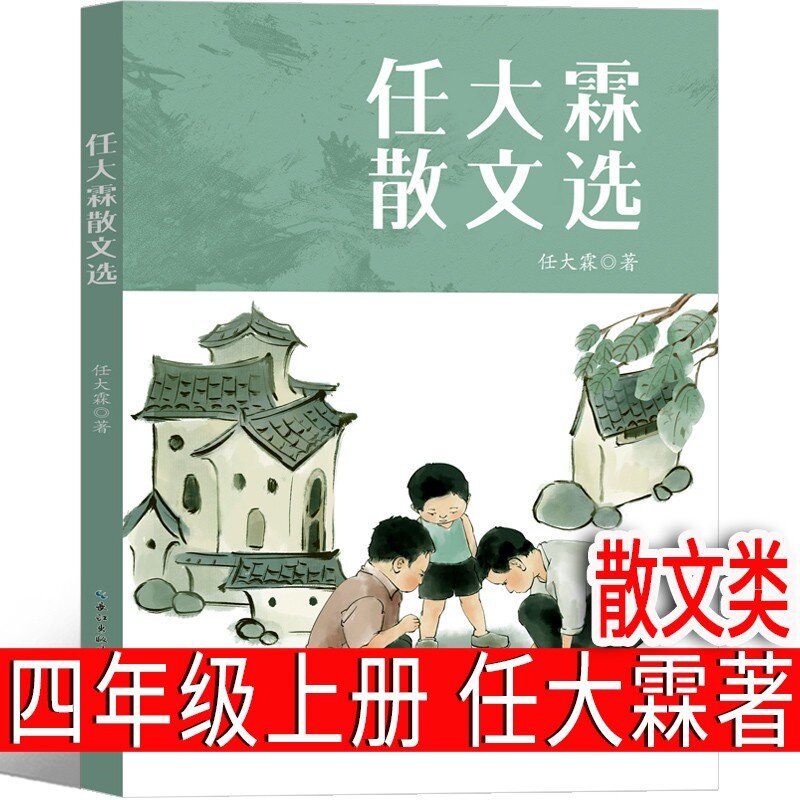 任大霖散文选任大霖著