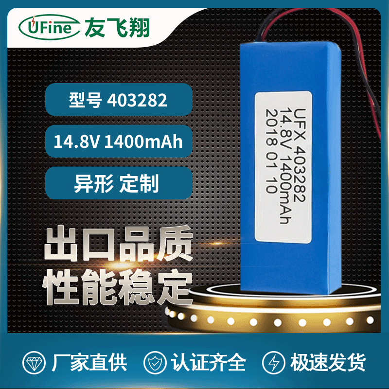 403282-4S 14.8V1400mAh灯具智能家居电动工具美容仪静脉检测仪