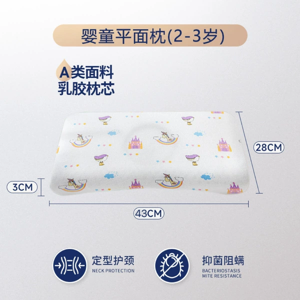 Baby pillow (0-3 years old | 43*28*3cm) natural latex + type A pillowcase