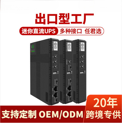 [DC直流MINI UPS电源POE路由器5V9V12V光猫监控备用不间断电源]