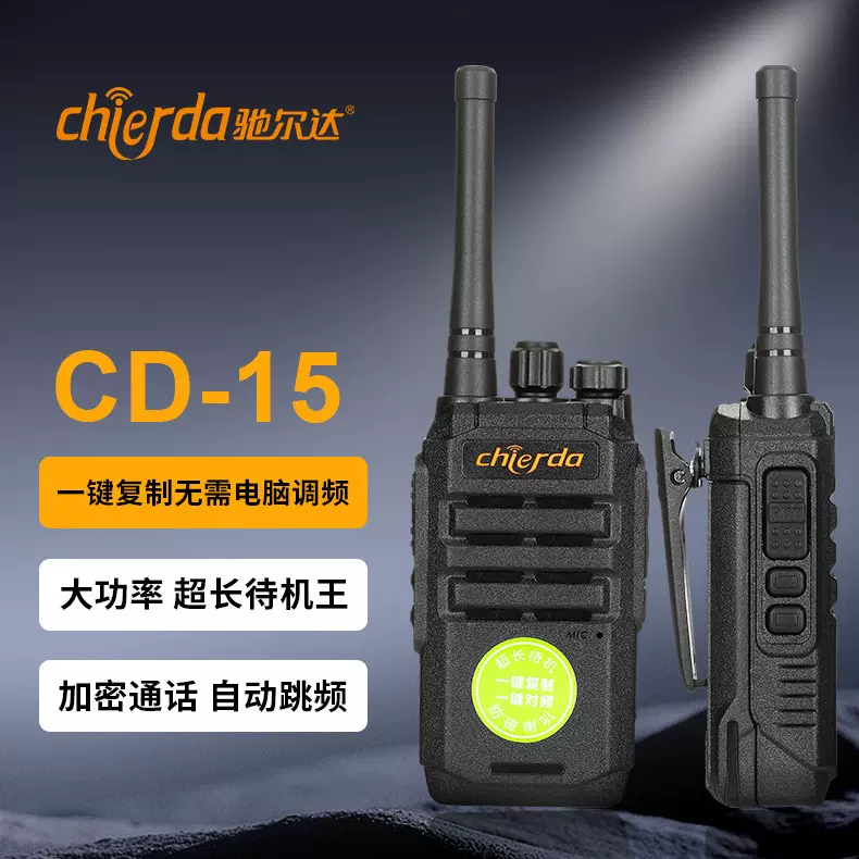 驰尔达跨境批发一键对频便携自驾无线对讲机户外工地车队